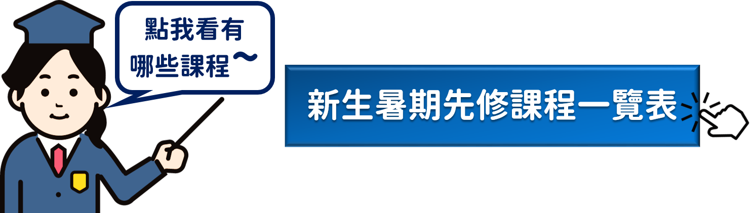 點我看有哪些課程