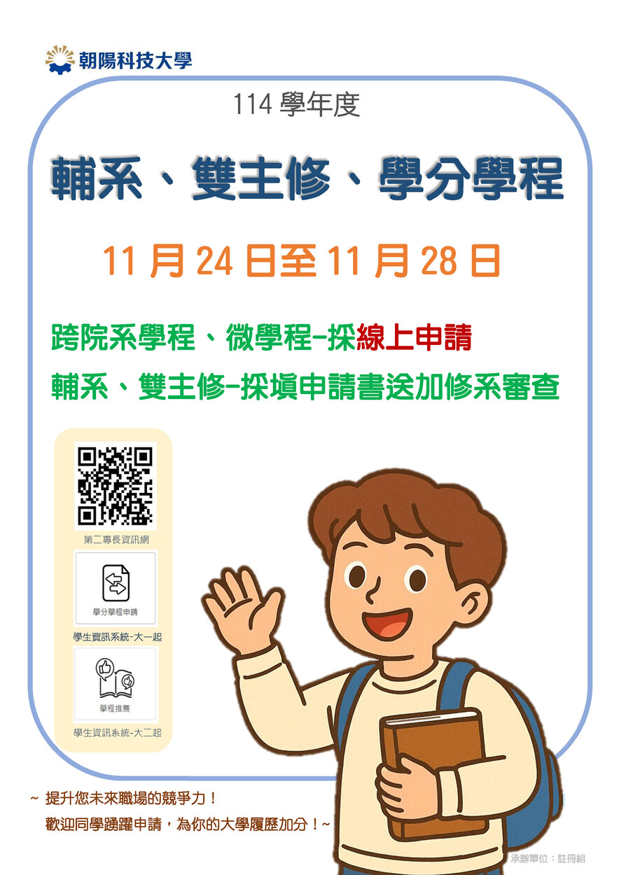 第二專長申請圖片