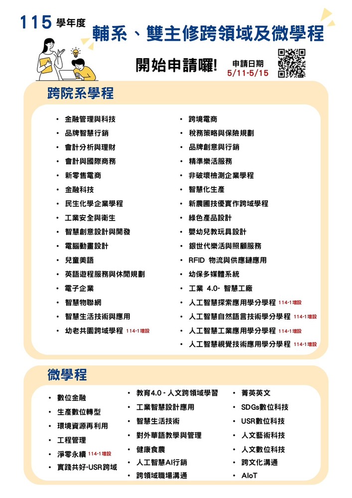學分學程表圖片