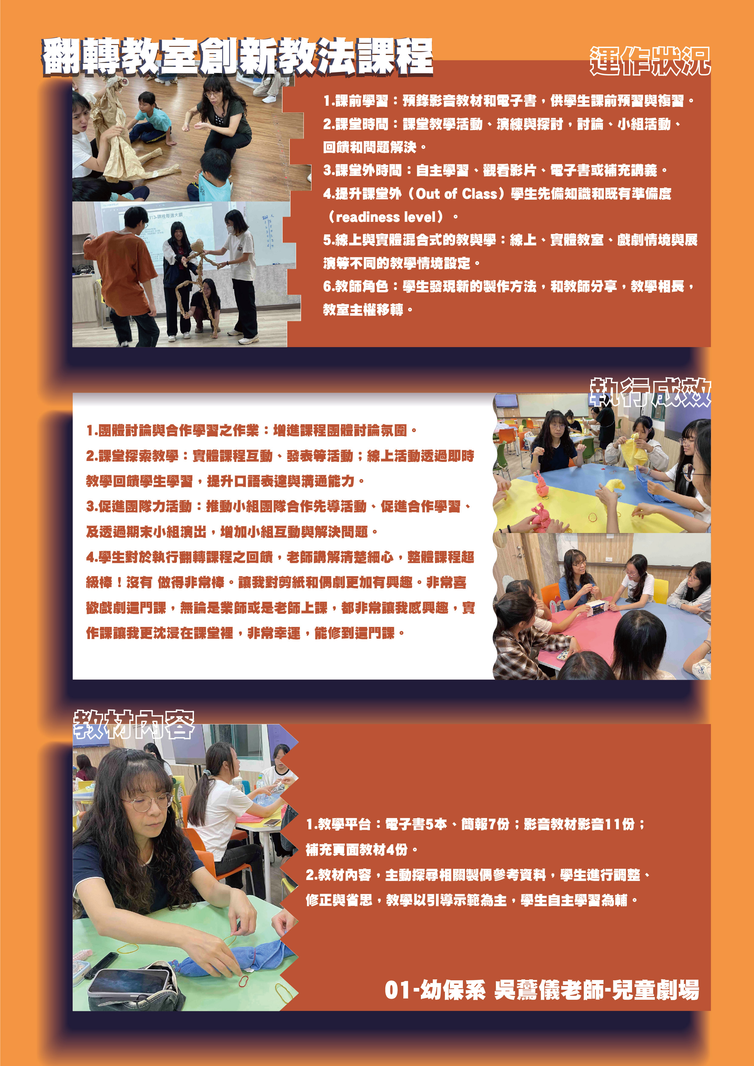 01-幼保系_吳鷰儀_兒童劇場