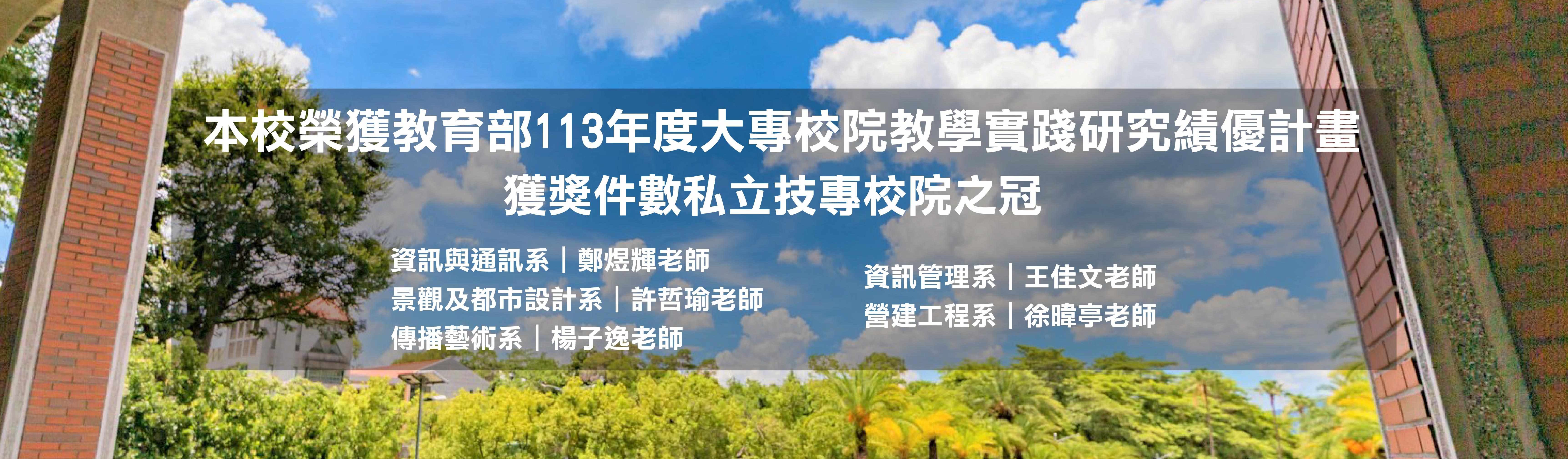 獲選113年績優計畫教師名單